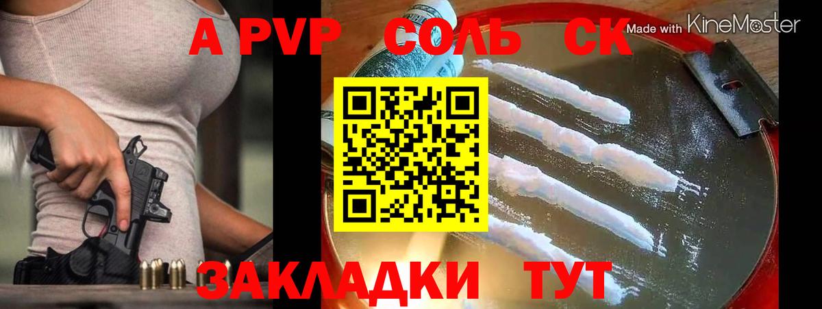 Alpha PVP Соль Слободской