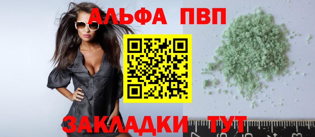 Alpha-PVP  Вход с VPN  Alpha PVP Соль  A PVP Соль  Слободской  APVP СК 