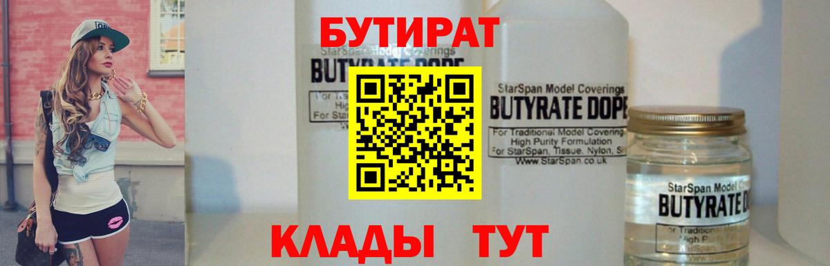 БУТИРАТ GHB  Бутират  Слободской  Вход с VPN 