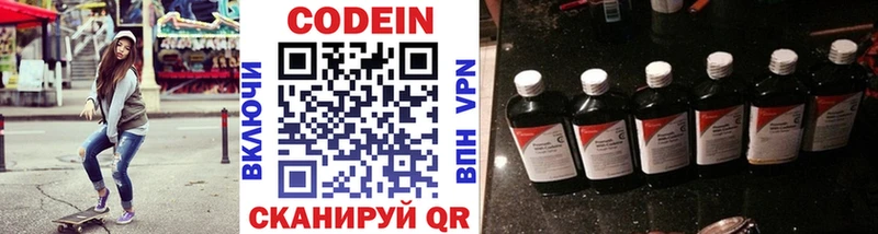 Codein напиток Lean (лин)  Слободской 