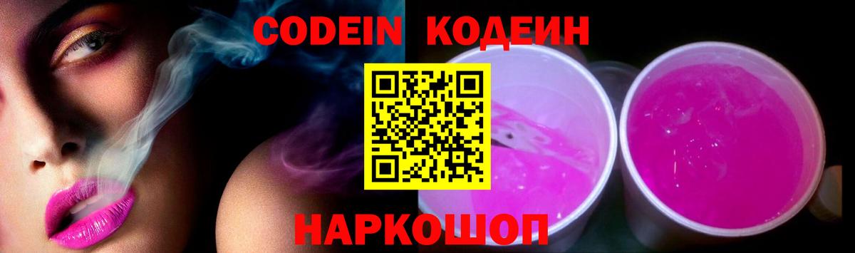 Кодеиновый сироп Lean напиток Lean (лин) Слободской