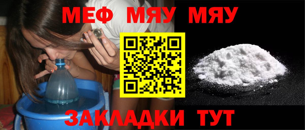 Слободской  Меф мяу мяу  Мефедрон  Вход с VPN  купить закладку  МЯУ-МЯУ мука 