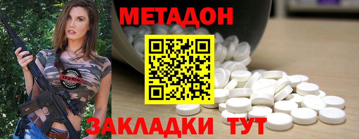 МЕТАДОН белоснежный Слободской